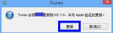苹果5越狱后怎么升级ios7