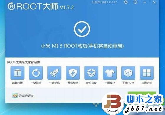 小米3稳定版root权限获取教程(附小米3稳定版一键root工具下载)4