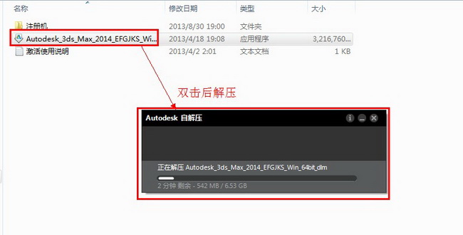 3dmax2014【3dsmax2014】官方简体中文(64位)安装图文教程、破解注册方法图二
