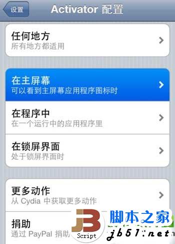 ios7越狱activator设置方法：ios7完美越狱activator插件设置步骤1