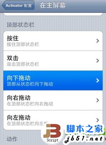 ios7越狱activator设置方法：ios7完美越狱activator插件设置步骤2