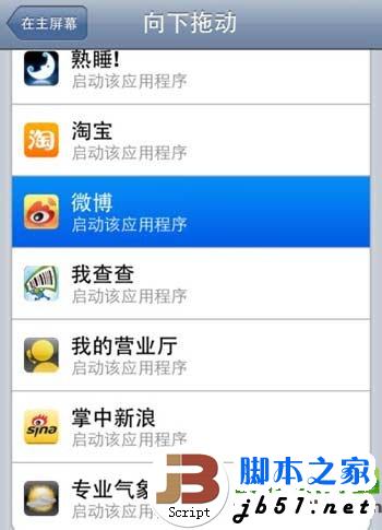 ios7越狱activator设置方法：ios7完美越狱activator插件设置步骤3