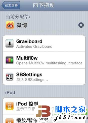 ios7越狱activator设置方法：ios7完美越狱activator插件设置步骤4