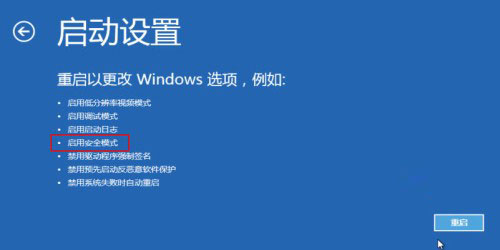 图示：重启Win8系统