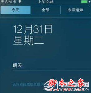 ios7越狱后通知中心没有天气怎么办？ios7完美越狱不显示天气解决方法