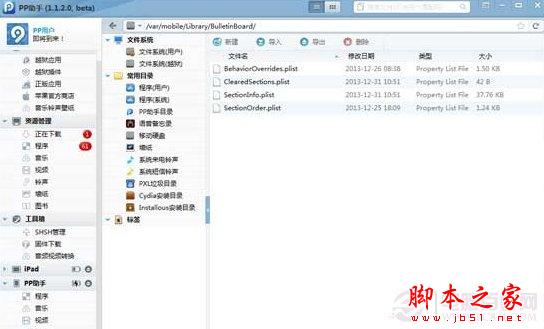 ios7越狱后通知中心没有天气怎么办？ios7完美越狱不显示天气解决方法