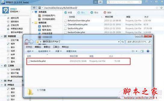 ios7越狱后通知中心没有天气怎么办？ios7完美越狱不显示天气解决方法