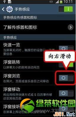 三星s4手势感应怎么设置？三星i9500手势感应设置方法1