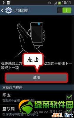 三星s4手势感应怎么设置？三星i9500手势感应设置方法2