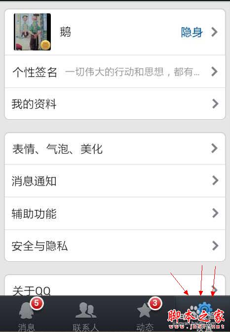 怎么更换手机QQ聊天背景