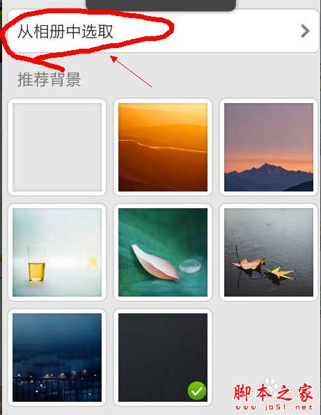 怎么更换手机QQ聊天背景