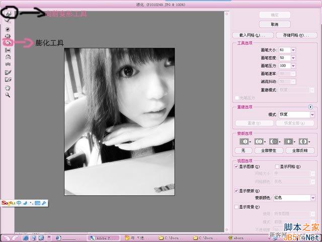 ps制作非主流大眼美女照片的教程