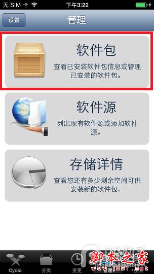 iOS7越狱后邮件/Safari/天气闪退解决方法