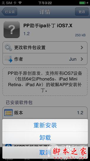 iOS7越狱后邮件/Safari/天气闪退解决方法