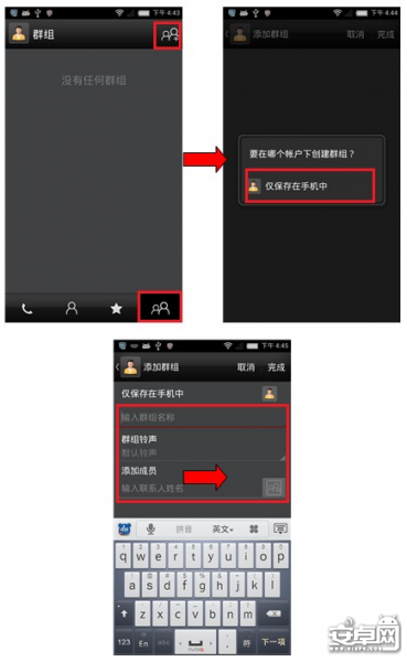 中兴Nubia Z5S创建联系人群组