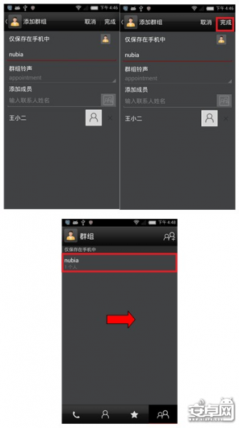 中兴Nubia Z5S创建联系人群组