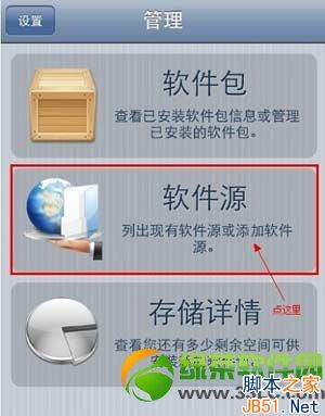 ios7越狱barrel插件安装教程(附barrel软件源地址)1