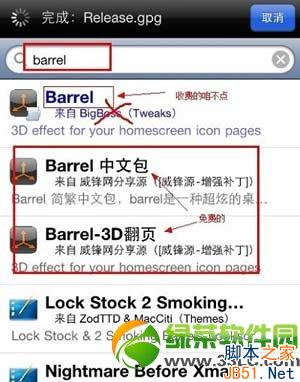 ios7越狱barrel插件安装教程(附barrel软件源地址)5