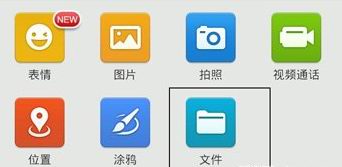 手机qq如何给qq好友传视频？