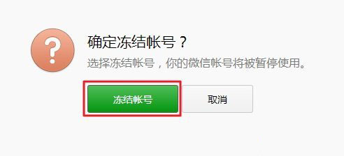 微信账号保护机制使用教程