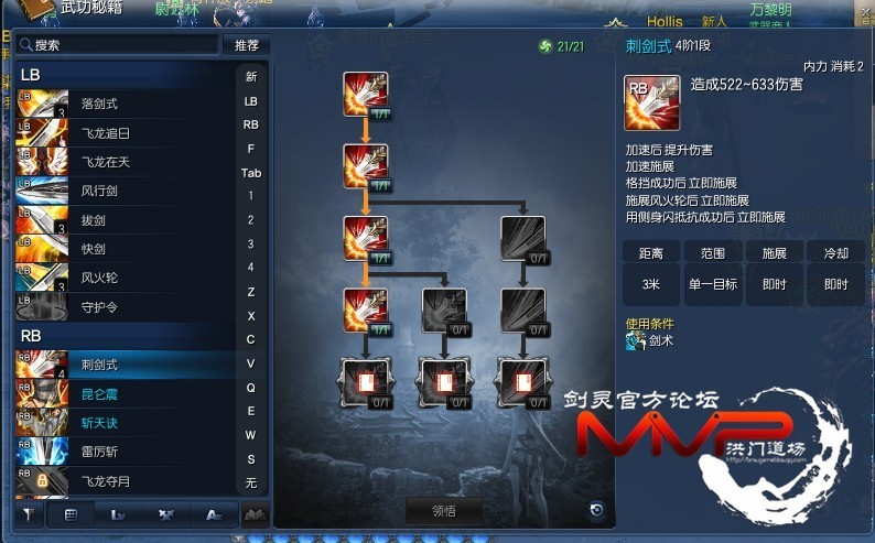 剑灵剑士技能加点图