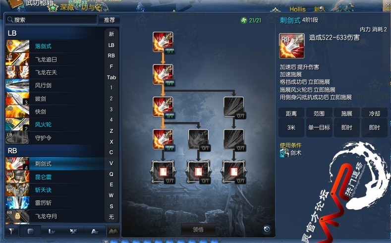 剑灵剑士技能加点图
