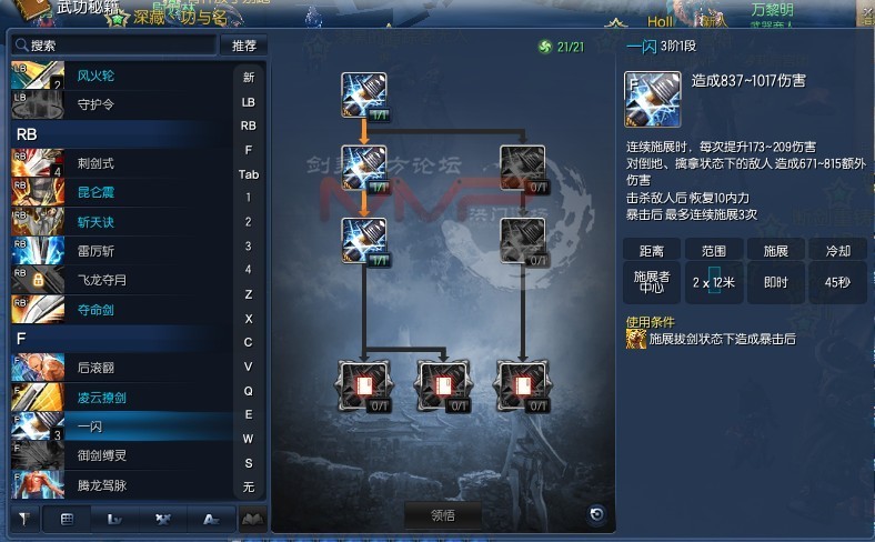剑灵剑士技能加点图