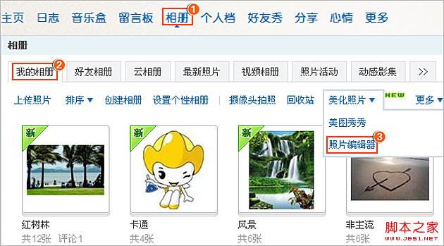 如何美化QQ空间相册的照片？ 