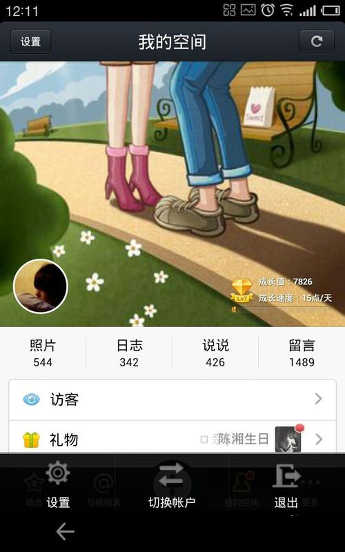 手机QQ空间小尾巴怎么修改