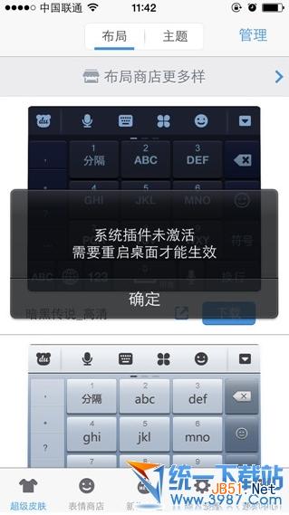 ios7百度输入法不能用