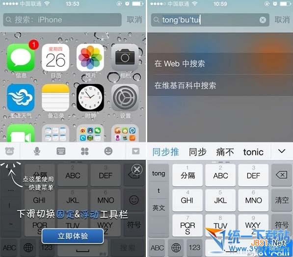 ios7百度输入法不能用