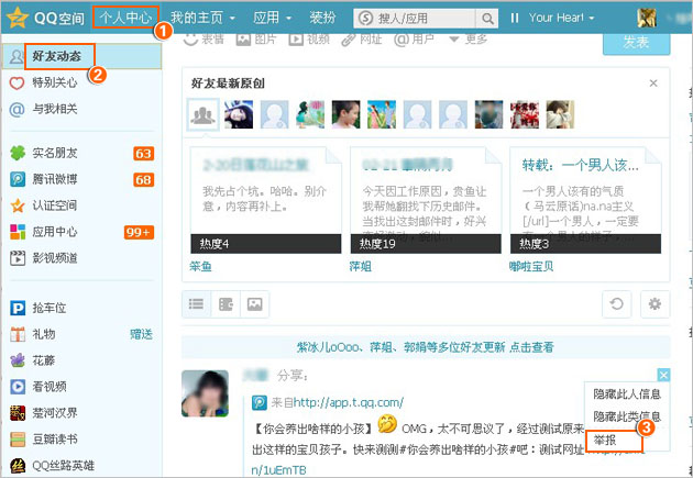 QQ空间不良信息如何举报 