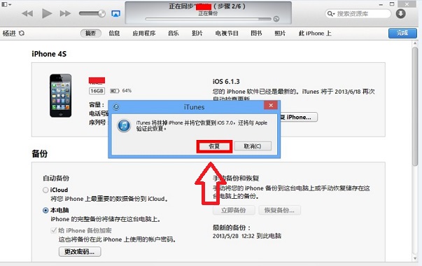 iOS7固件升级教程 史上最全的iOS7升级与恢复教程