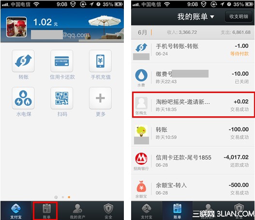 手机支付宝账单怎么删除 
