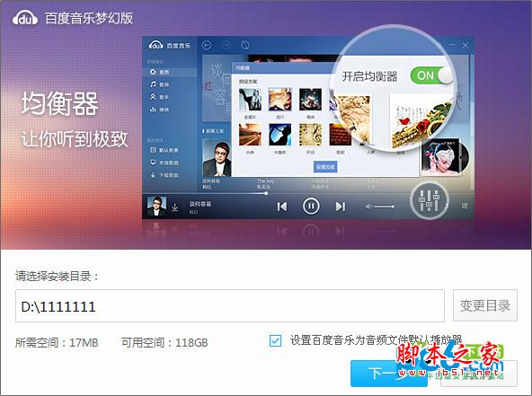 百度音乐梦幻版下载 百度音乐梦幻版 v1.0.0.16 中文官方安装版