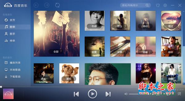 百度音乐梦幻版下载 百度音乐梦幻版 v1.0.0.16 中文官方安装版