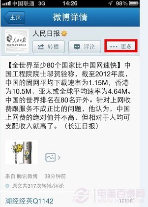 如何分享微博到微信 腾讯微博分享到微信教程