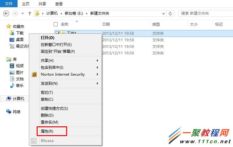 Win8系统中如何实现其他用户完全控制共享文件