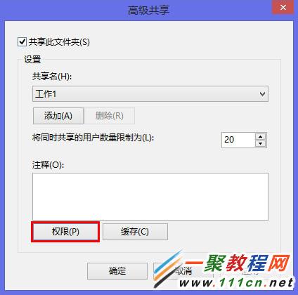 Win8系统中如何实现其他用户完全控制共享文件