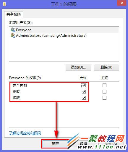 Win8系统中如何实现其他用户完全控制共享文件