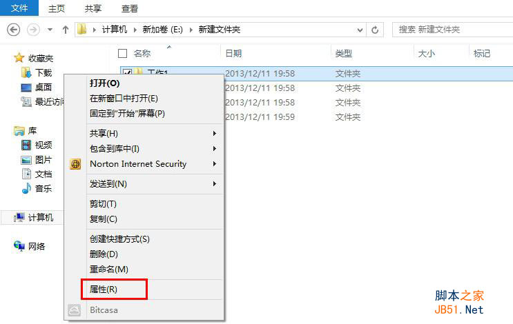 Win8系统中限制同时共享用户数量的方法