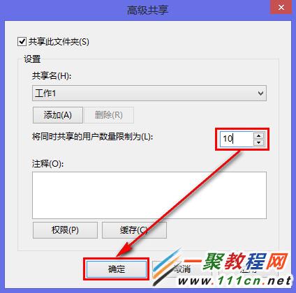 Win8系统中限制同时共享用户数量的方法