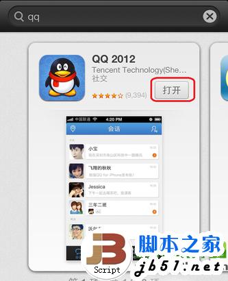 iphone5s怎么下载qq？iphone5s手机qq下载安装教程4