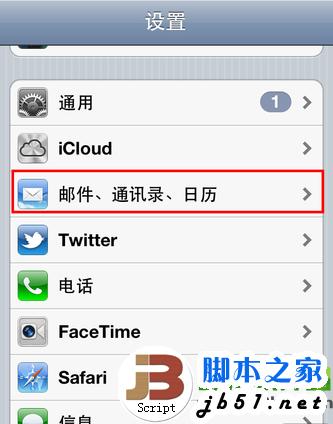 iphone5s怎么设置qq邮箱？iphone5s添加qq邮箱步骤详解1