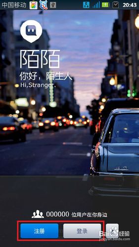 陌陌怎么加好友