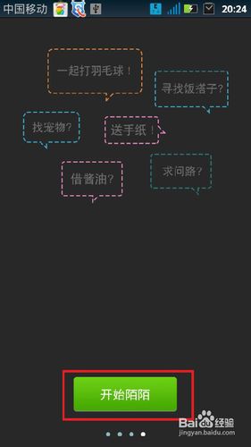 陌陌怎么加好友