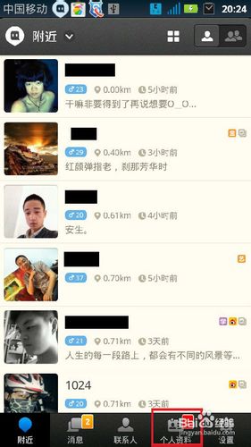 陌陌怎么加好友