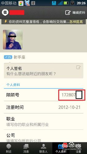 陌陌怎么加好友