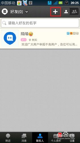 陌陌怎么加好友