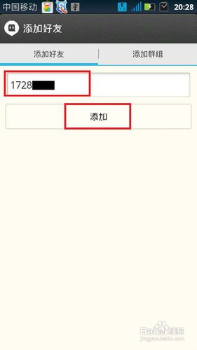 陌陌怎么加好友
